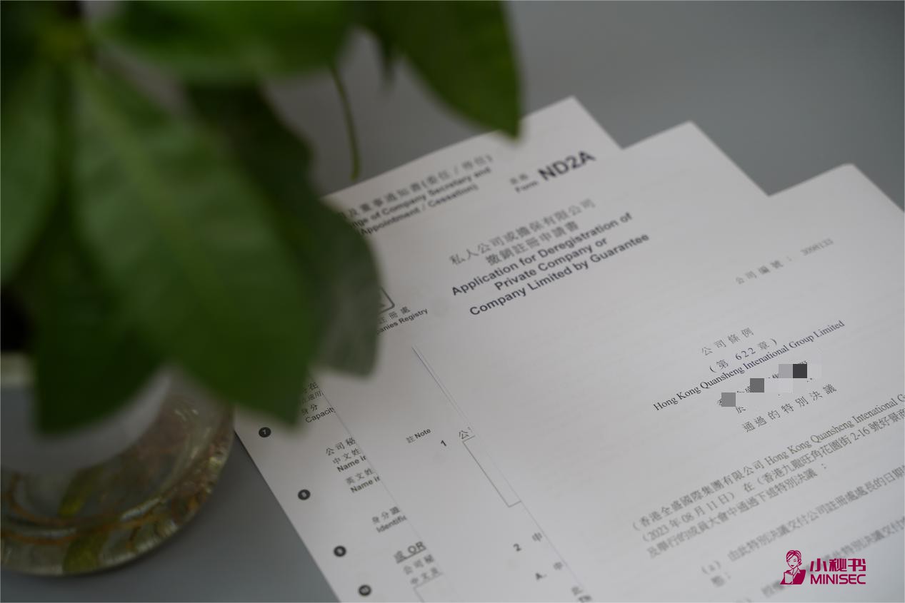 香港公司注销