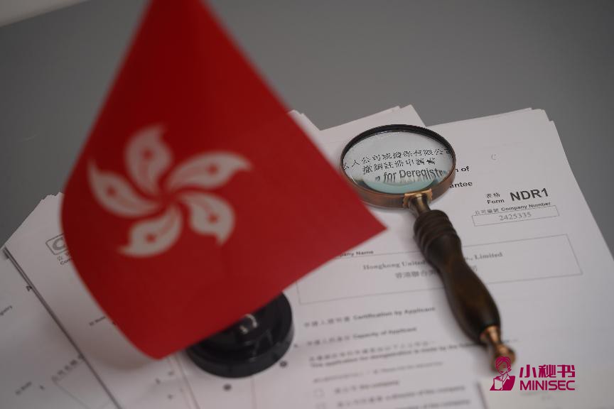 香港公司注销