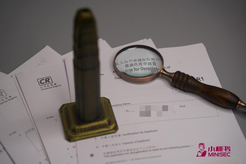 如何在香港公司注销？法规和程序一网打尽。