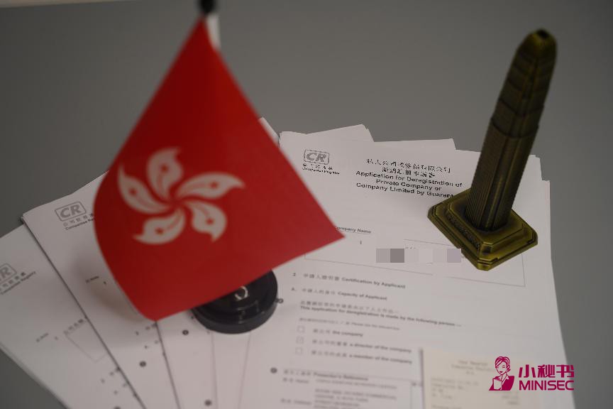 香港公司注销